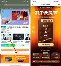 爱奇艺717会员节抽京东PLUS