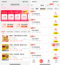 美团领取15-10和28-15亓券
