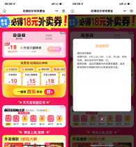 美团整点抢28-18亓外卖神券