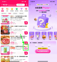 美团特价团学生3人助力抽免单