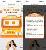 挪瓦咖啡每天抽1万份免单券