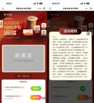 沪上阿姨抽8万张买一送一券