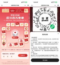 古茗夺宝大作战100万张免单券